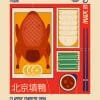 Peking Duck Poster